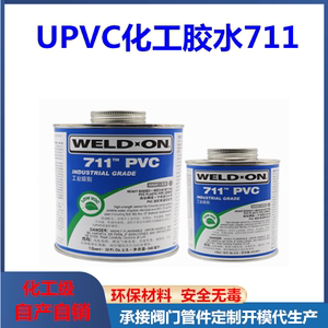 UPVC胶水711灰色PVC胶水P68透明305PVC进口胶水WELD-ON管道胶粘剂