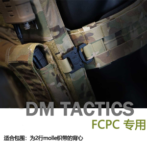 DMGear 背心快拆扣 FCPC AVS马甲专用 金属眼镜蛇扣兼容TMC FERRO