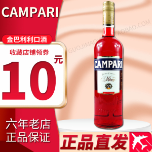 包邮】金巴利 苦味利口酒 意大利开胃酒力娇酒 Campari苦酒苦艾酒