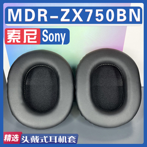 适用Sony 索尼 MDR-ZX750BN耳罩耳机海绵套替换配件