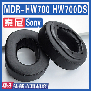 适用Sony 索尼 MDR-HW700 HW700DS耳罩耳机海绵套替换配件