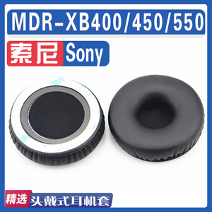 适用Sony 索尼 MDR-XB400/450/550耳罩耳机海绵套替换配件