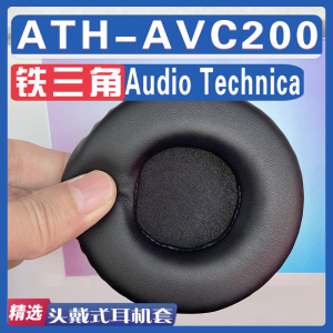 适用Audio Technica 铁三角 ATH-AVC200耳罩耳机套海绵替换配件