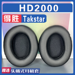 适用Takstar 得胜 HD2000 耳罩耳机套海绵套小羊皮绒布耐用款配件