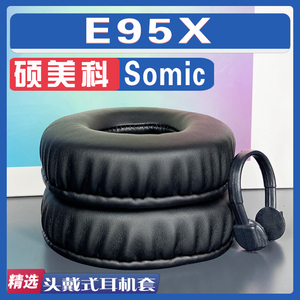 适用Somic 硕美科 E95X耳罩耳机套海绵替换配件
