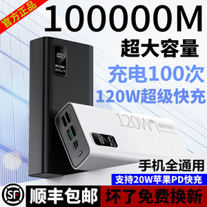 120W超级快充电宝超大容量80000毫安适用华为苹果小米vivoppo220v