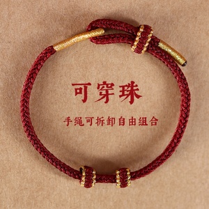 纯手工编织红绳手链半成品可穿珠黄金配件DIY情侣手绳男女本命年
