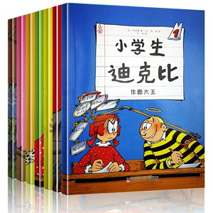 正版包邮 小学生迪克比第一辑全套装共8册 7-10岁儿童漫画连环画 儿童漫画连环画书籍 幽默卡通故事书 畅销漫画书课外书 儿童绘本