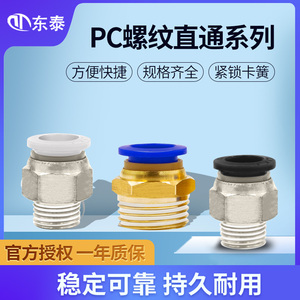 气动气管接头快速带螺纹PC接头快接快插头直通外螺纹8-04 10-02MM