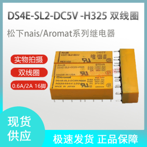 松下 DS4E-SL2-DC5V 继电器 16脚 5V 2A 双线圈磁保持 现货直拍5v