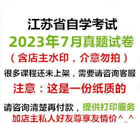 江苏自考2023年7月09087汽车电器与电路分析真题试卷