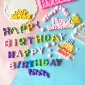HAPPY生日快乐字母硅胶模具泡泡拱门半球巧克力翻糖蛋糕装饰工具
