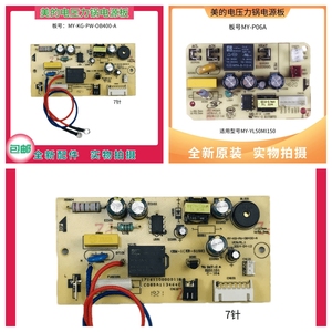 美的电压力锅MY-13SS505A/MY-P06A电源板MY-KG-PW-OB400-A主板