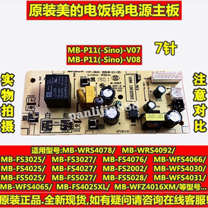 美的电饭煲配件MB-WFS4066/WRS4092/WFS4078/4065/电源板7针主板