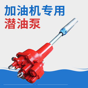 温港 加油机配件 油站 潜油泵 红夹克 蓝夹克 潜泵 1.1KW1.5HP