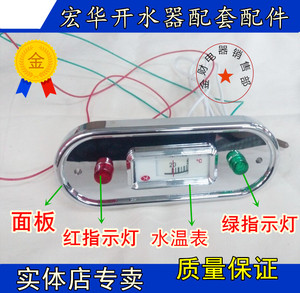 宏华开水器面板/显示板/水温表/指示灯/温度显示器/裕和/开水炉