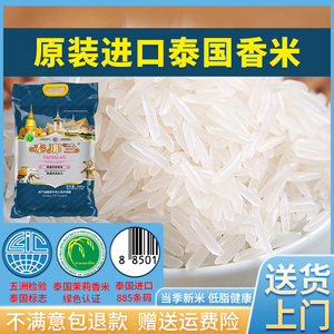 原装进口泰国茉莉香米真空包装超长粒香大米2024年新米5斤 猫牙米
