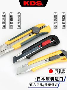 日本KDS进口美工刀大号18mm加厚刀片刀架裁纸刀壁纸刀工业用耐用