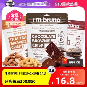 【自营】bruno布朗尼脆片60g巧克力坚果夹心薄脆饼干小吃泰国进口