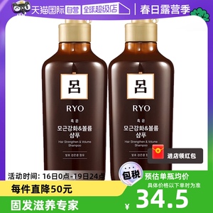 【自营】Ryo棕吕洗发水550ml*2温和强韧滋养头皮护发控油去屑止痒