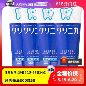 【自营】日本狮王酵素薄荷牙膏美白防蛀130g*4成人牙膏 孕妇正品