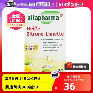 【自营】Altapharma德国维生素C+锌固体冲饮粉柠檬味饮料粉正品