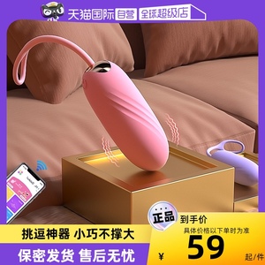 【自营】遥控跳蛋女性情趣玩具女用品APP远程无线插入式强震静音