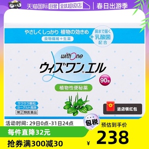 【自营】日本zeria新药withone L植物性便秘药清肠纤维酸奶味90包