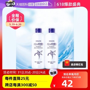【自营】娥佩兰薏仁水500ml*2瓶化妆水大瓶保湿护肤水薏米水补水