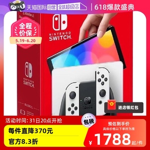 【自营】Nintendo/任天堂 新款便携式游戏机Switch单机标配红蓝/白色手柄OLED 港版