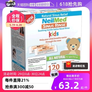 【自营】NeilMed 洗鼻盐儿童专用过敏120包 美国进口洗鼻子生理盐