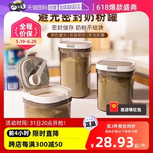 【自营】日本奶粉储存罐米粉罐防潮密封罐便携外出婴儿米粉分装盒