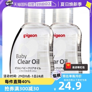 【自营】日本贝亲婴儿新生儿抚触按摩油润肤油亲肤护理油80mL*2瓶