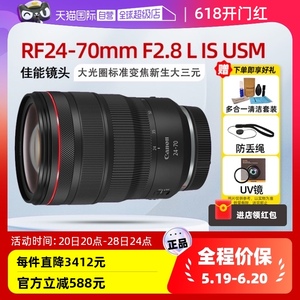 【自营】佳能RF24-70mm F2.8L IS USM全画幅变焦镜头大三元大光圈