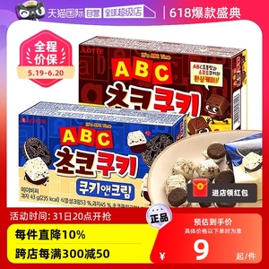【自营】韩国乐天ABC巧克力曲奇宾驰饼干奶油零食黑白巧字母涂层
