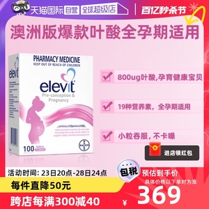 【自营】Elevit澳洲爱乐维孕妇叶酸片备孕维生素E100粒孕期营养片