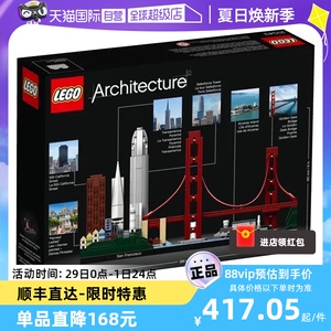 【自营】LEGO乐高21043 建筑三藩市旧金山益智拼装积木玩具礼物