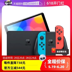 【自营】Nintendo任天堂掌机便携式掌上游戏机Switch 红蓝白色主机64G 7英寸OLED日版原装进口