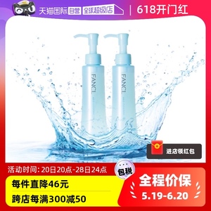 【自营】Fancl芳珂温和卸妆油120ml*2脸部眼唇卸妆无刺激不油腻女