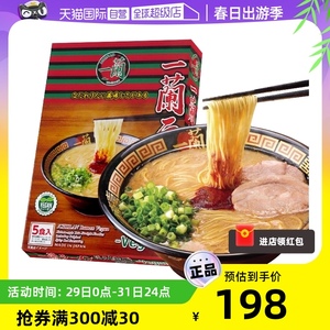 【自营】日本一蘭拉面一兰拉面原味浓汤日式博多直面速食5人份/盒