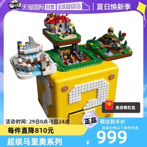 【自营】LEGO乐高超级马里奥系列71395超级马力欧64问号砖块积木