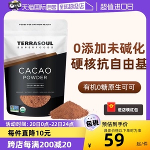 【自营】Terrasoul有机生可可粉0无糖脱脂未碱化减脂生酮巧克力粉