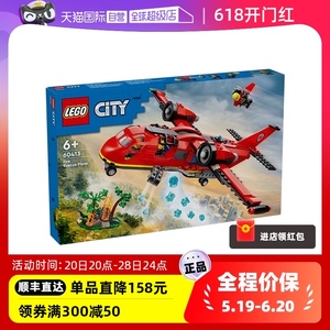 【自营】乐高60413城市系列消防飞机男女孩益智拼搭积木儿童玩具