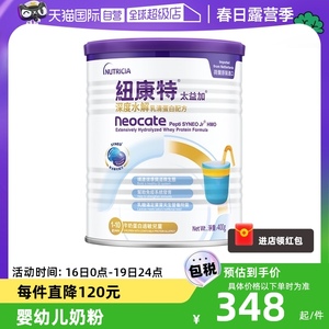【自营】纽康特太益加含乳糖HMO深度水解乳清蛋白配方1-10岁400g