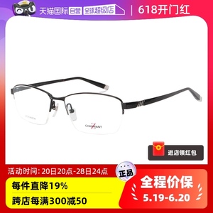 【自营】CHARMANT夏蒙眼镜框男士Z钛系列商务半框ZT27055眼镜架旗