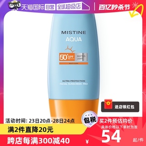 【自营】泰国Mistine蜜丝婷小黄帽防晒霜40ml面部防晒乳隔离正品