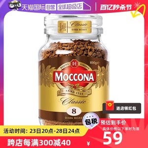 【自营】MOCCONA摩可纳8号深度烘焙无蔗糖美式速溶提神黑咖啡100g
