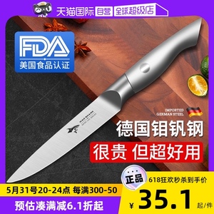 【自营】狂鲨进口精品水果刀家用锋利高档不锈钢瓜果削皮切肉小刀
