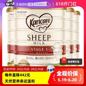 【自营】新西兰Karicare可瑞康进口绵羊奶粉3段900g*4罐1岁以上