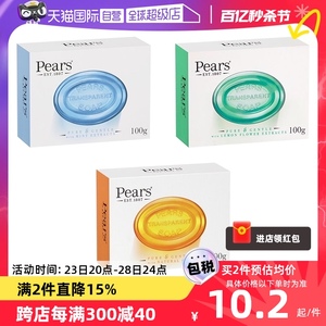 【自营】Pears/梨牌透明水晶香皂100g洁面沐浴精油皂滋润不紧绷